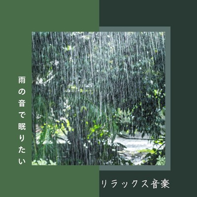 Relaxing Music - Falling Asleep to Rain Sounds Front Cover