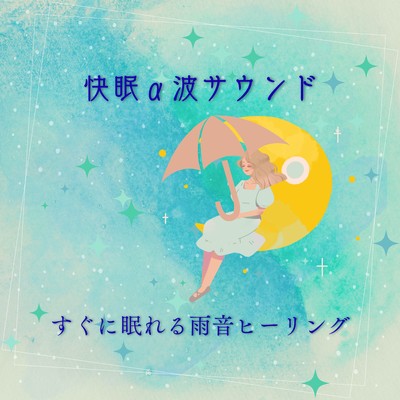 Deep Sleep Alpha Wave Sounds - Rain Healing for Instant Sleep Front Cover