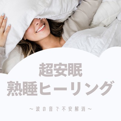 Ultra Sleep Healing - Wave Sounds for Anxiety Relief Front Cover