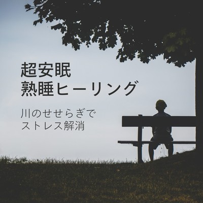 Ultra Sleep Healing - Stream Sounds for Stress Relief Front Cover