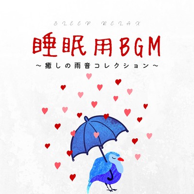 Sleep BGM - Healing Rain Sounds Collection Front Cover