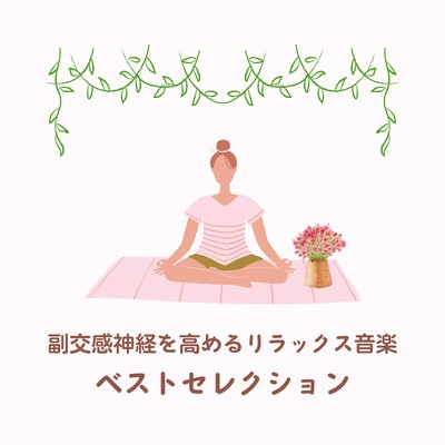 Relaxing Music to Boost the Parasympathetic Nervous System - Best Selection Front Cover
