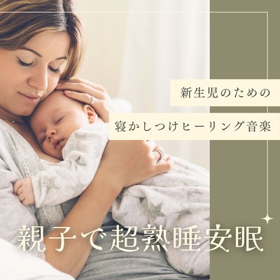 Newborn Sleep -Inducing Healing Music - Deep Sleep for Parents and Baby Front Cover