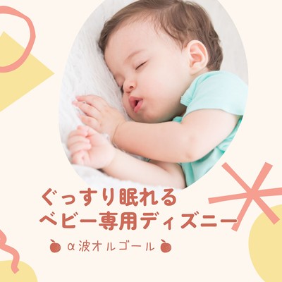 Deep Sleep Disney Music Box for Babies with Alpha Waves Front Cover