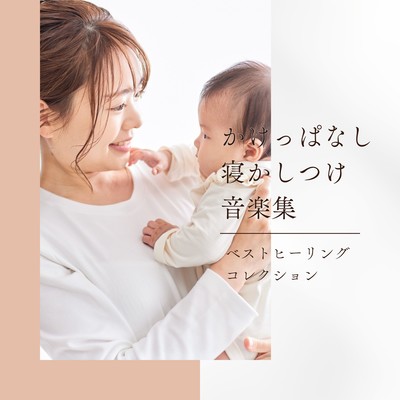 Play-All -Night Bedtime Music - Best Healing Collection Front Cover