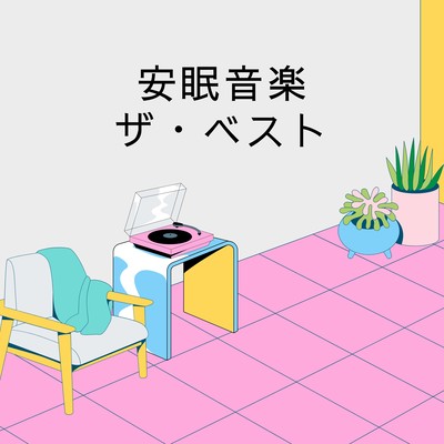 Restful Sleep Music - The Best Front Cover