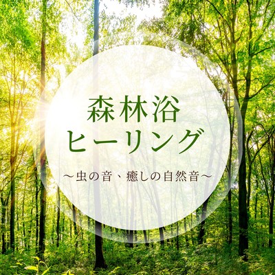 Forest Bathing Healing - Insect Sounds & Soothing Nature Sounds Front Cover