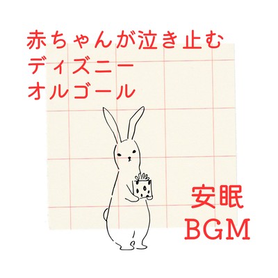 Disney Music Box That Soothes Crying Babies - Peaceful Sleep BGM Front Cover