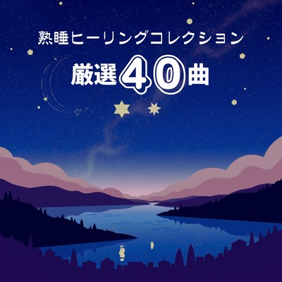 Deep Sleep Healing Collection - 40 Carefully Selected Tracks Front Cover