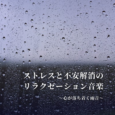 Relaxation Music for Stress & Anxiety - Calming Rain Sounds Front Cover