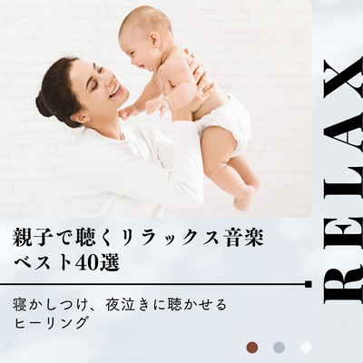 Relaxing Music for Parents and Children - 40 Best Healing Tracks for Bedtime and Nighttime Crying Front Cover