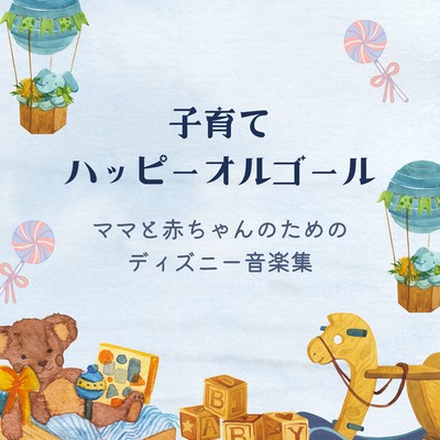 Happy Parenting Music Box - Disney Music for Moms and Babies Collection Front Cover