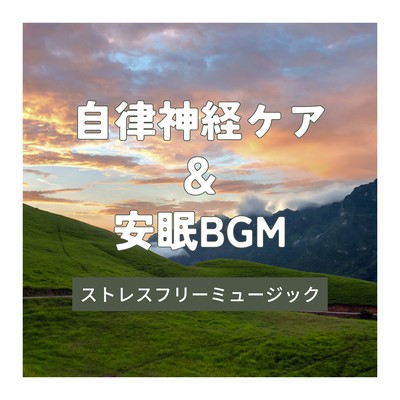Autonomic Nervous System Care & Sleep BGM - Stress-Free Music Front Cover