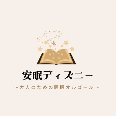 Sleepy Disney - Music Box for Adult Sleep Front Cover