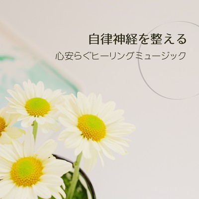 Balancing the Autonomic Nervous System - Calming Healing Music Front Cover