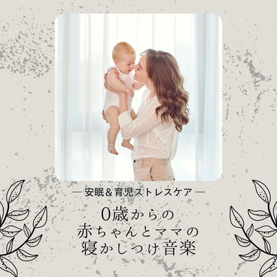 Bedtime Music for Babies and Moms - Restful Sleep & Parenting Stress Care Front Cover