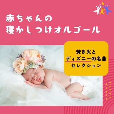 Baby Bedtime Music Box - Campfire Sounds & Classic Disney Songs Selection Front Cover