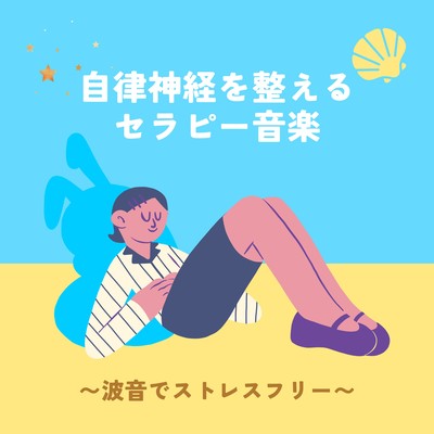 Therapeutic Music for Balancing the Autonomic Nervous System - Stress-Free with Ocean Waves Front Cover