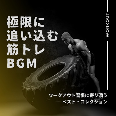 Push to the Limit Muscle Training BGM - Best Collection for Your Workout Routine Front Cover
