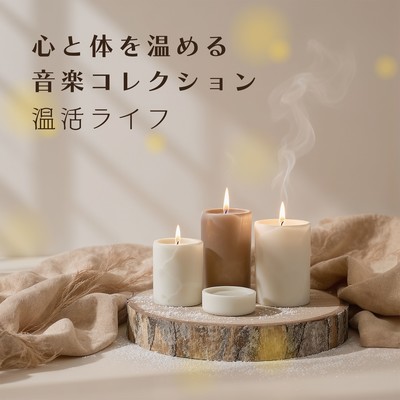 Music Collection to Warm the Mind and Body - A Wellness Lifestyle Front Cover