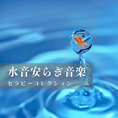 Water Sound Serenity - Therapy Music Collection Front Cover