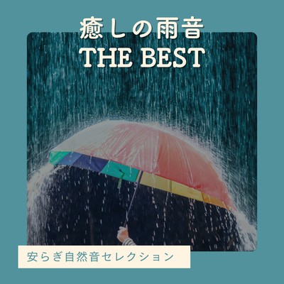 Healing Rain Sounds THE BEST - A Relaxing Nature Sound Selection Front Cover