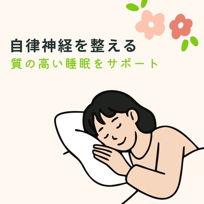 Balancing the Autonomic Nervous System - Supporting High-Quality Sleep Front Cover