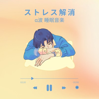 Stress Relief - Alpha Wave Sleep Music Front Cover