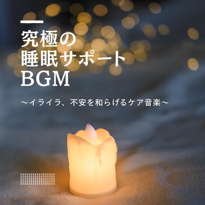 Ultimate Sleep Support BGM - Care Music to Ease Irritation and Anxiety Front Cover