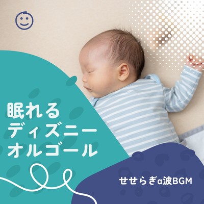 Sleepy Disney Music Box - Babbling Brook Alpha Wave BGM Front Cover