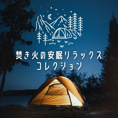Campfire Sleep & Relaxation Collection Front Cover