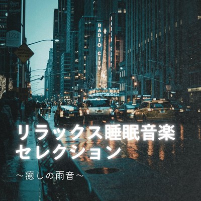 Relaxing Sleep Music Selection - Healing Rain Sounds Front Cover