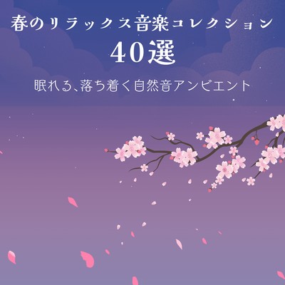 Spring Relaxing Music Collection: 40 Selections - Sleepy & Calming Nature Ambient Front Cover