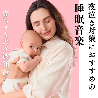 Recommended Sleep Music for Night Crying - 40 Alpha Wave Selections for Babies Front Cover