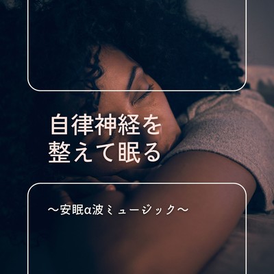 Sleep by Balancing the Autonomic Nervous System - Restful Alpha Wave Music Front Cover