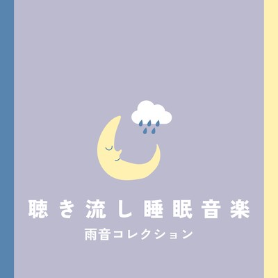 Passive Listening Sleep Music - Rain Sounds Collection Front Cover