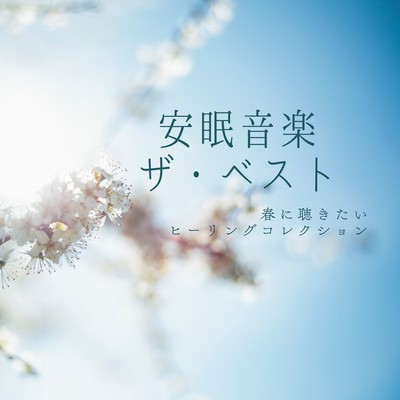 Sleep Music The Best - A Spring Healing Collection Front Cover