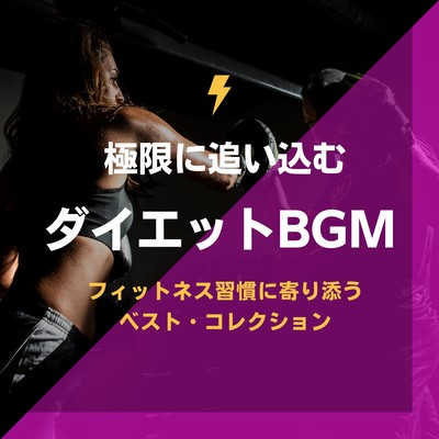Push to the Limit Diet BGM - Best Collection for Your Fitness Routine Front Cover