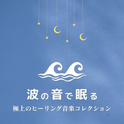 Sleep with Ocean Waves - A Premium Healing Music Collection Front Cover