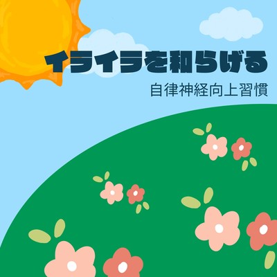 Ease Irritation - A Habit for Improving Autonomic Balance Front Cover