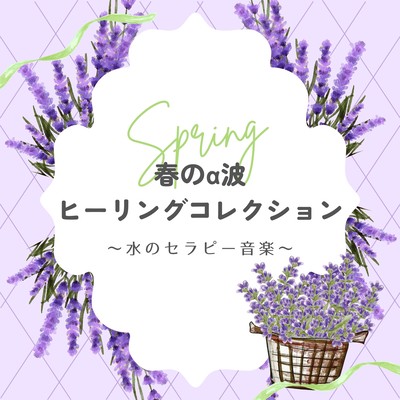 Spring Alpha Wave Healing Collection - Water Therapy Music Front Cover