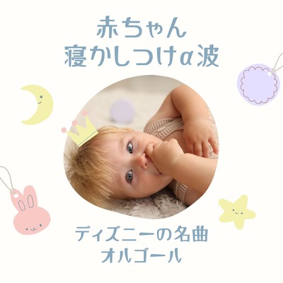 Alpha Wave Baby Bedtime - Classic Disney Songs Music Box Front Cover