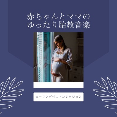 Relaxing Prenatal Music for Baby and Mom - Healing Best Collection Front Cover