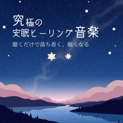 Ultimate Deep Sleep Healing Music - Just Listen, Feel Calm, and Drift Off Front Cover