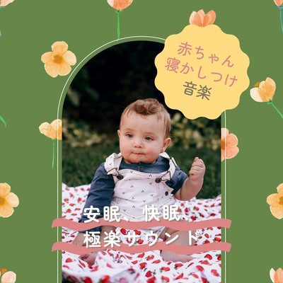 Baby Lullaby Music - Deep Sleep, Restful Sleep, Blissful Sounds Front Cover