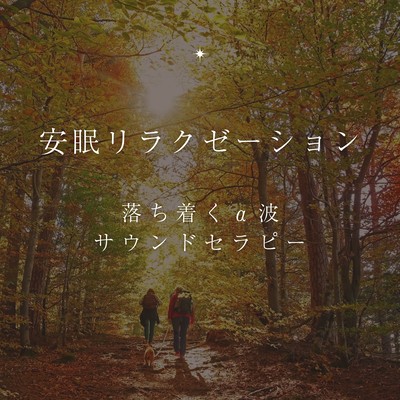 Deep Sleep Relaxation - Calming Alpha Wave Sound Therapy Front Cover