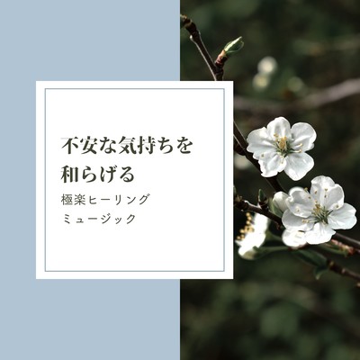 Ease Anxious Feelings - Blissful Healing Music Front Cover