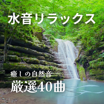 Water Sound Relaxation - 40 Carefully Selected Healing Nature Tracks Front Cover