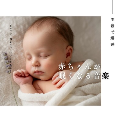 Music That Makes Babies Sleepy - Deep Sleep with Rain Sounds Front Cover