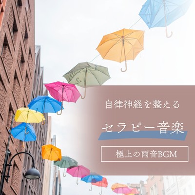 Therapeutic Music for Balancing the Autonomic Nervous System - Premium Rain Sounds BGM Front Cover